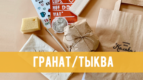 Лепим дома - тыква и гранат фото 1
