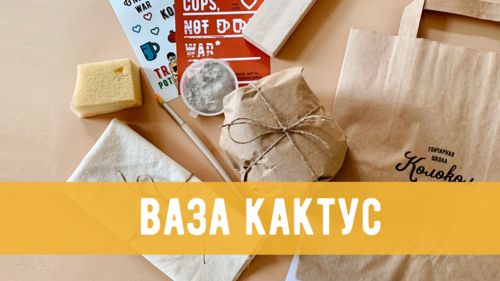 Кактус 1